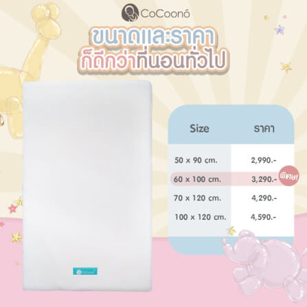 ที่นอนหายใจผ่านได้สำหรับเด็กเเรกเกิด 60*100 ซม. CoCoono ON-AIR Balloon twist_6